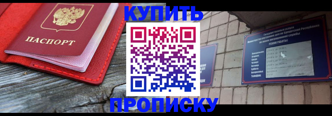 прописка для школы в Еманжелинске