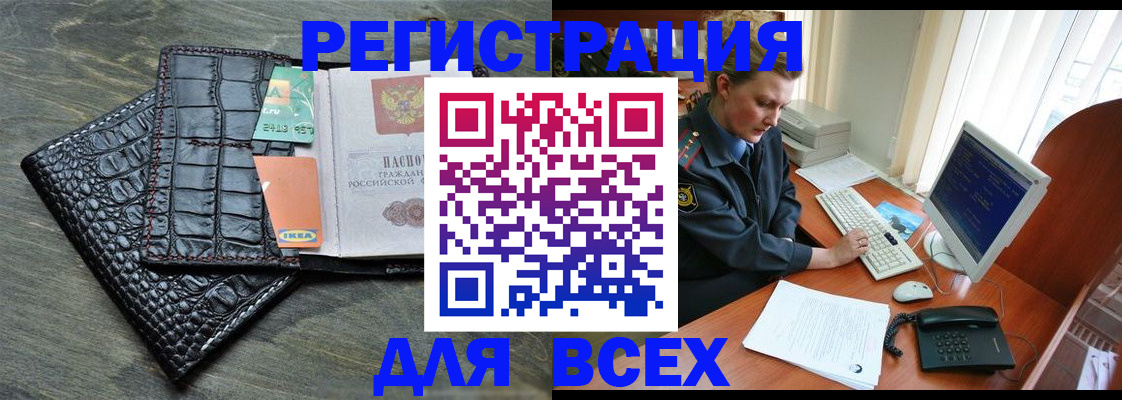 купить прописку в Еманжелинске