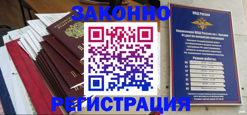 временная регистрация в Еманжелинске