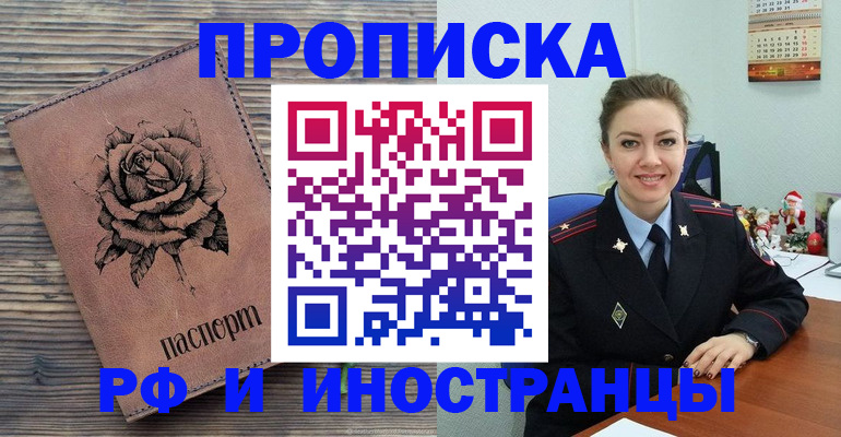 временная регистрация для всех в Еманжелинске