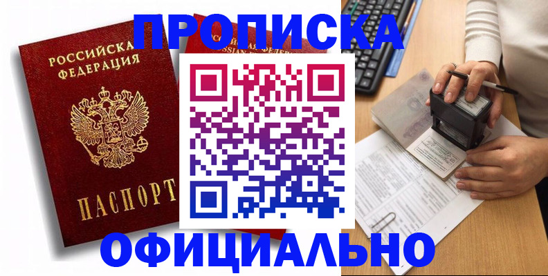 прописка в квартире в Еманжелинске